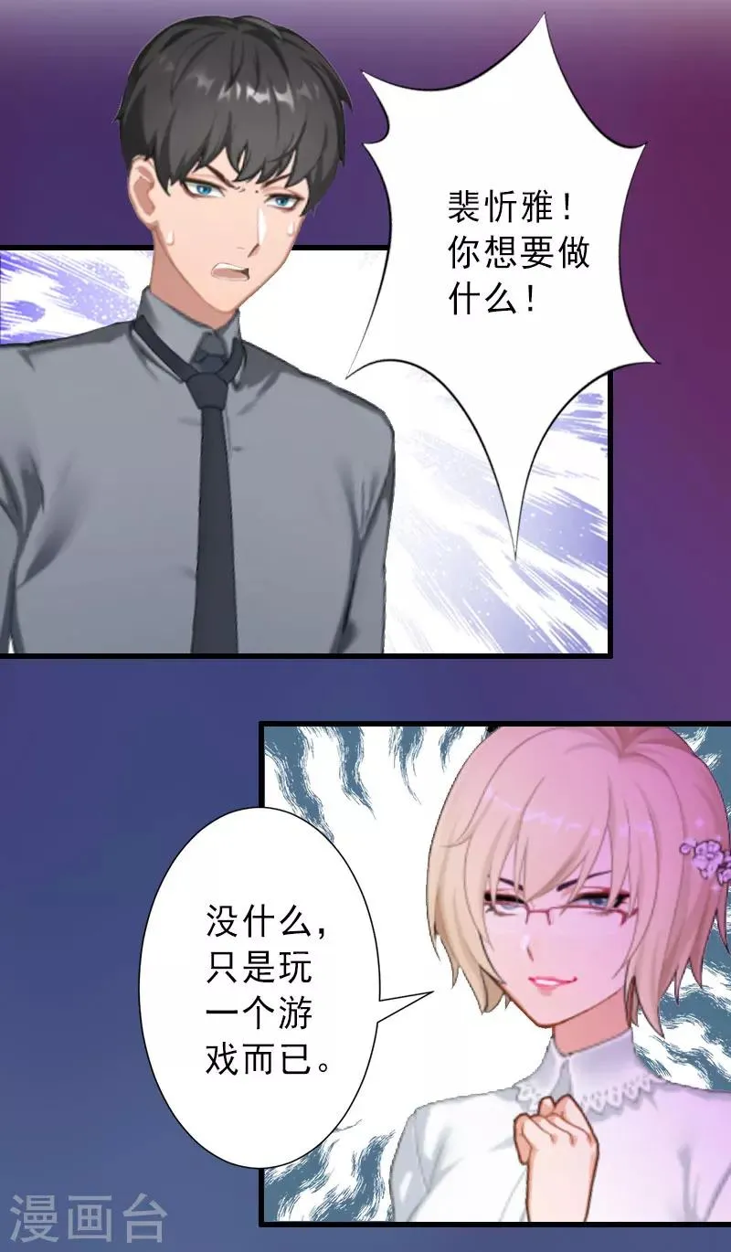 第37话 我讨厌恶毒的女人 第14页