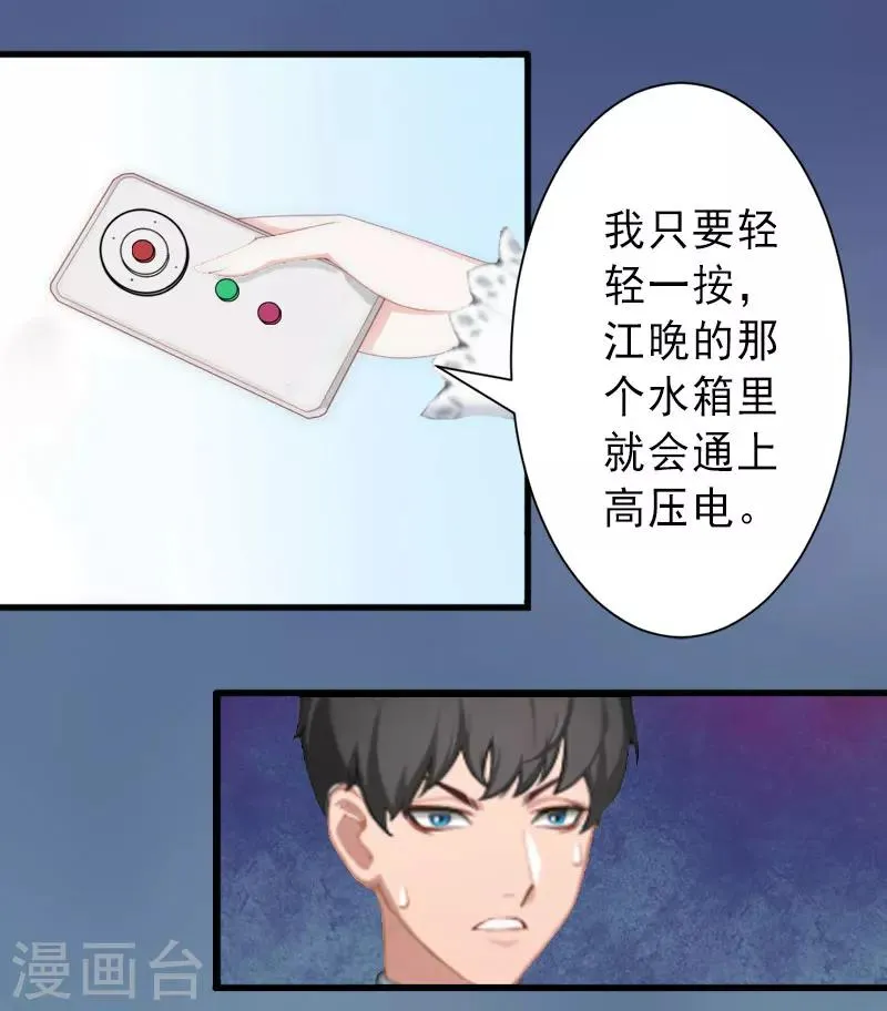 第37话 我讨厌恶毒的女人 第15页