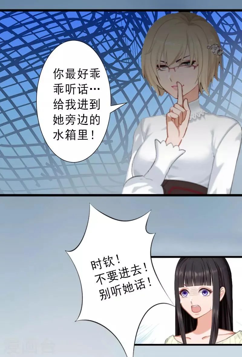 第37话 我讨厌恶毒的女人 第16页
