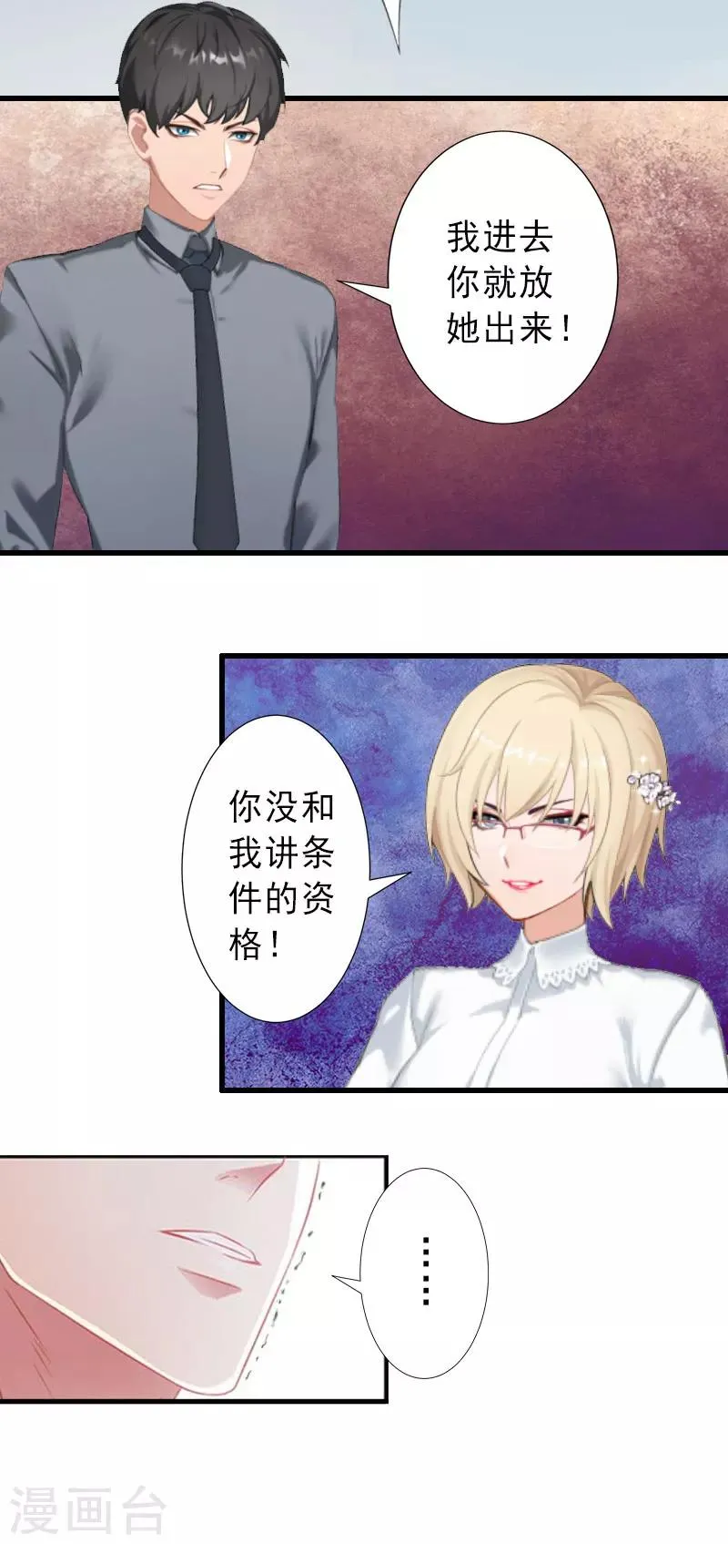 第37话 我讨厌恶毒的女人 第17页