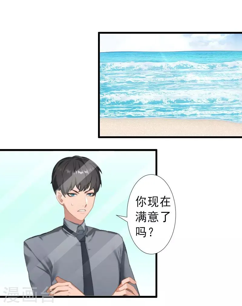 第37话 我讨厌恶毒的女人 第18页