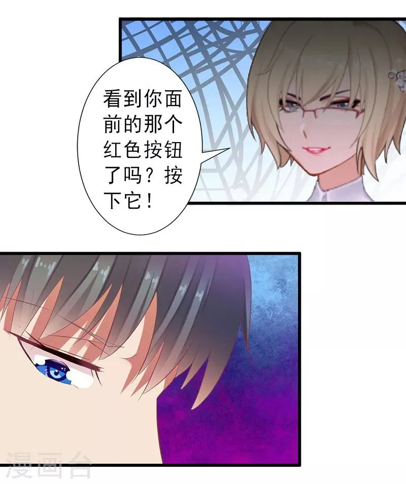 第37话 我讨厌恶毒的女人 第19页