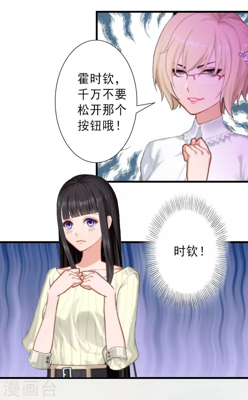 第37话 我讨厌恶毒的女人 第21页