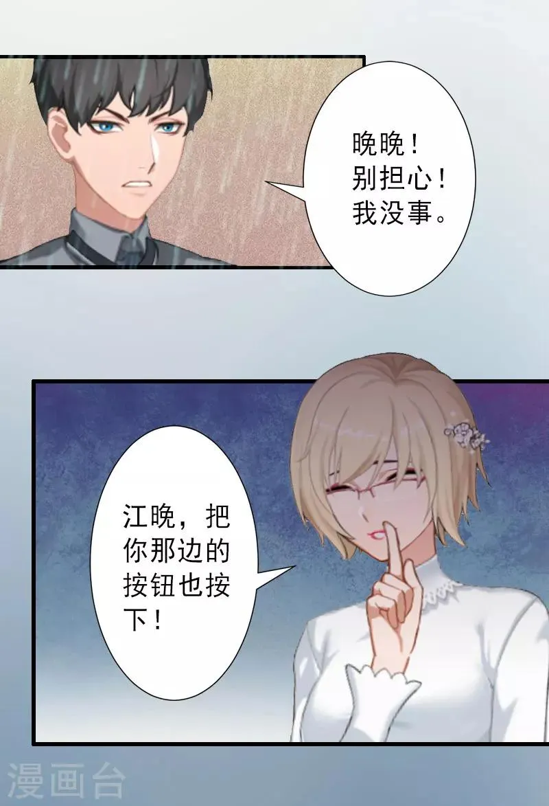 第37话 我讨厌恶毒的女人 第22页