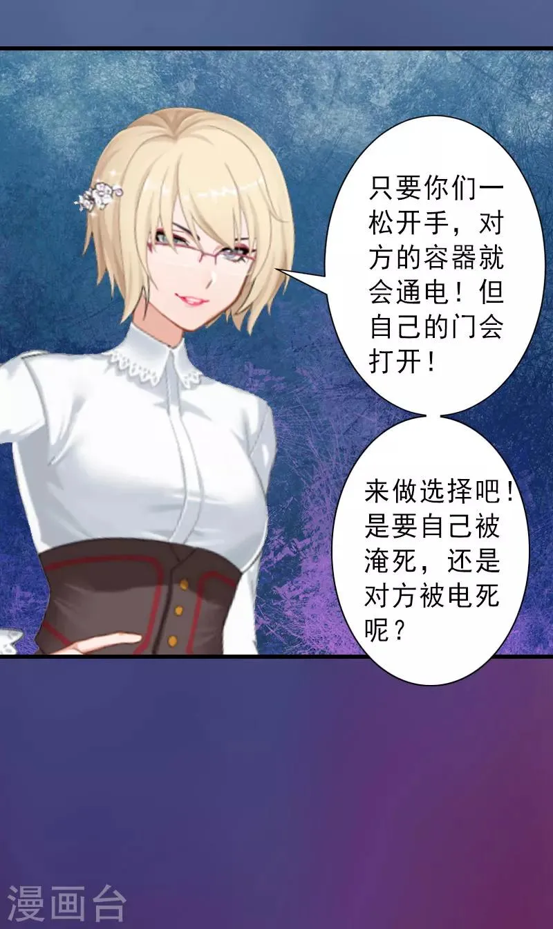 第37话 我讨厌恶毒的女人 第24页