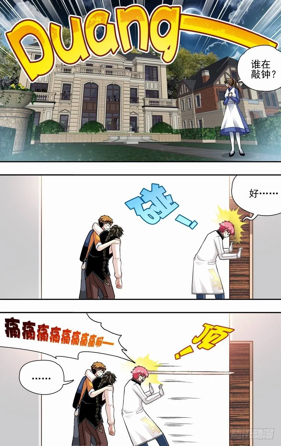 第二十响 第4页