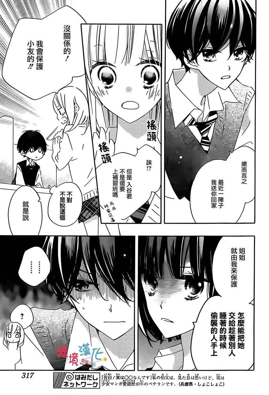 第30话 第7页