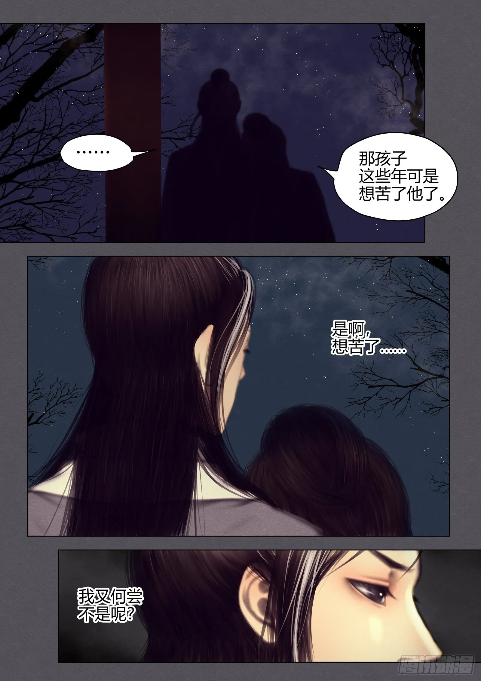 仙临篇十、勉强 第3页