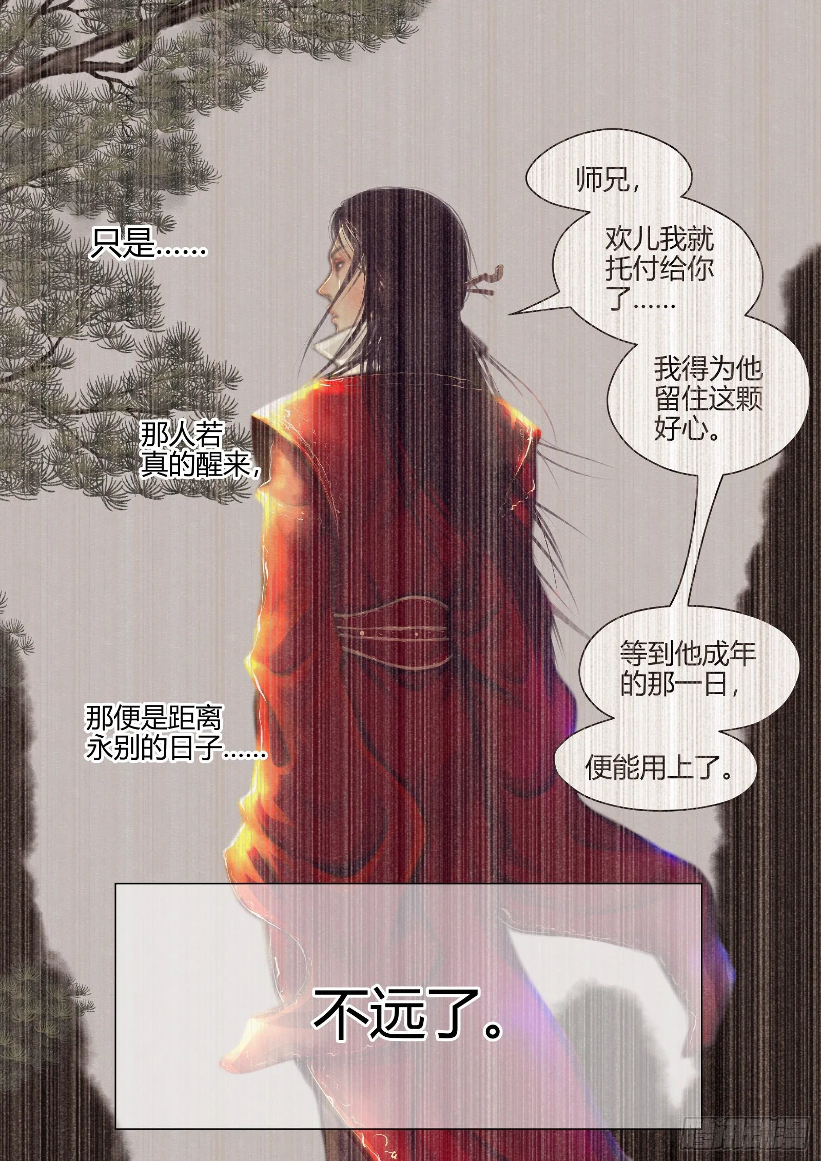 仙临篇十、勉强 第4页