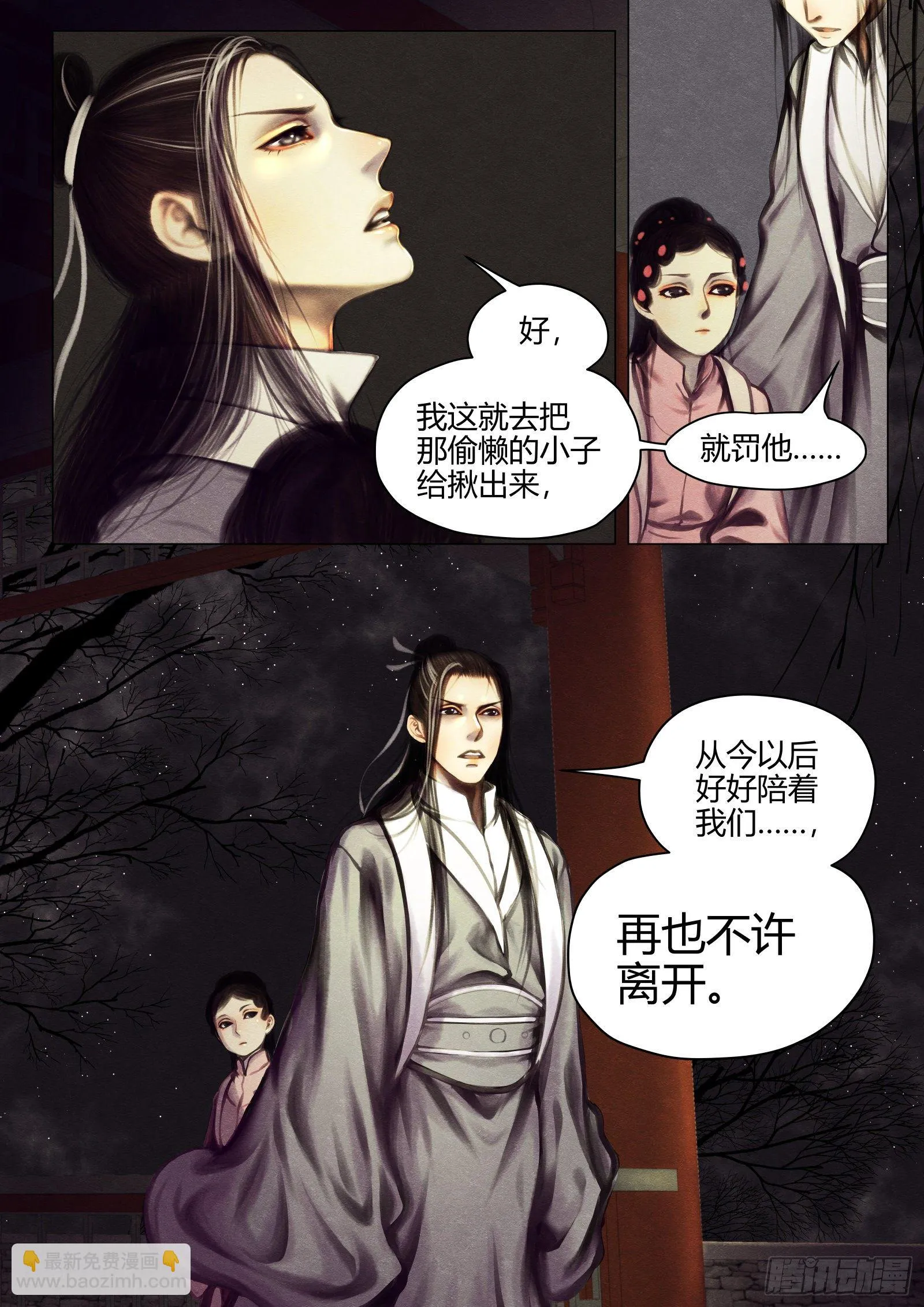 仙临篇十、勉强 第5页