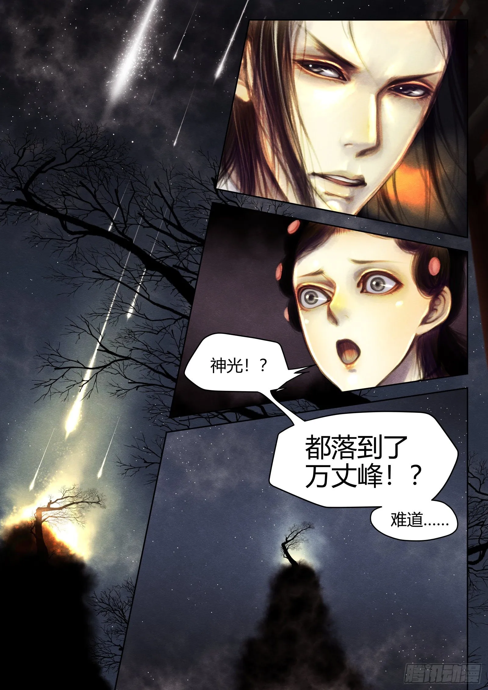 仙临篇十、勉强 第6页