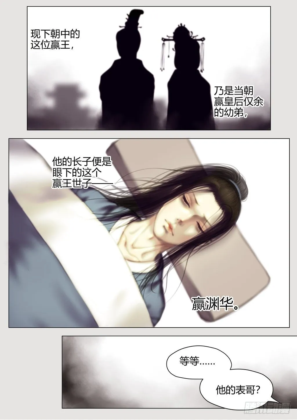 仙临篇八、贵姓高名 第2页