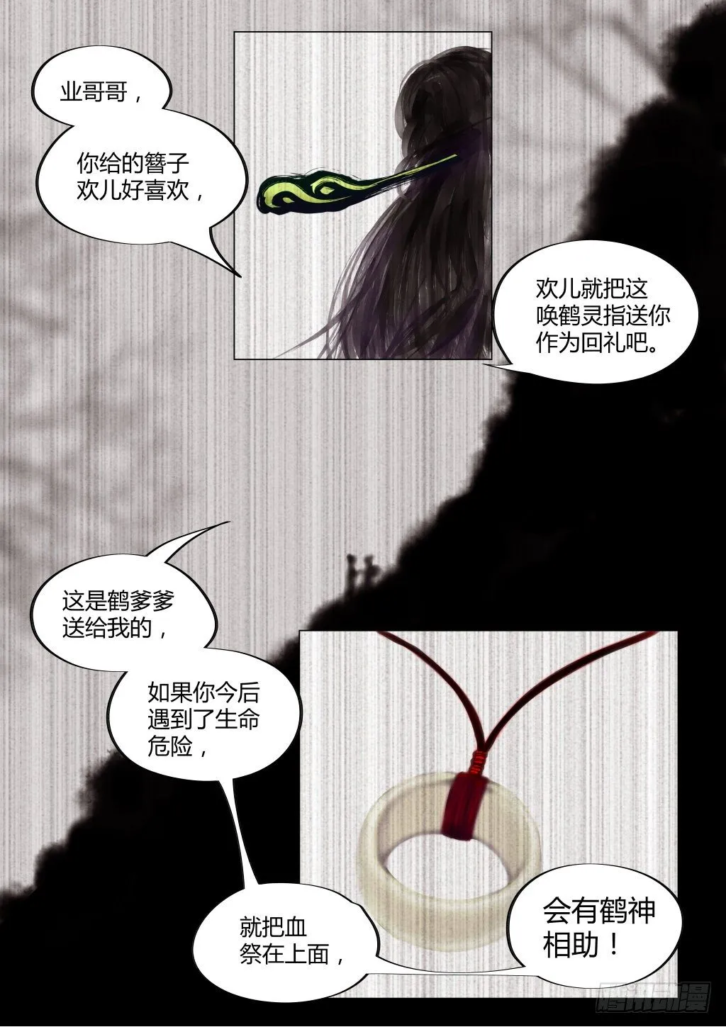 仙临篇一、忆 第2页