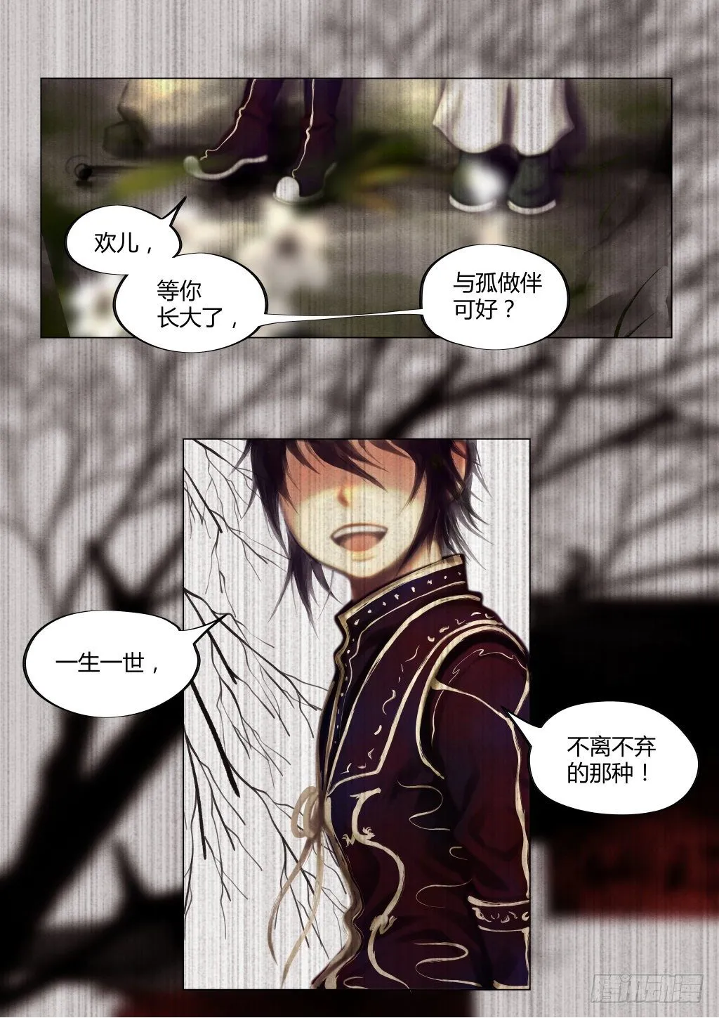 仙临篇一、忆 第3页