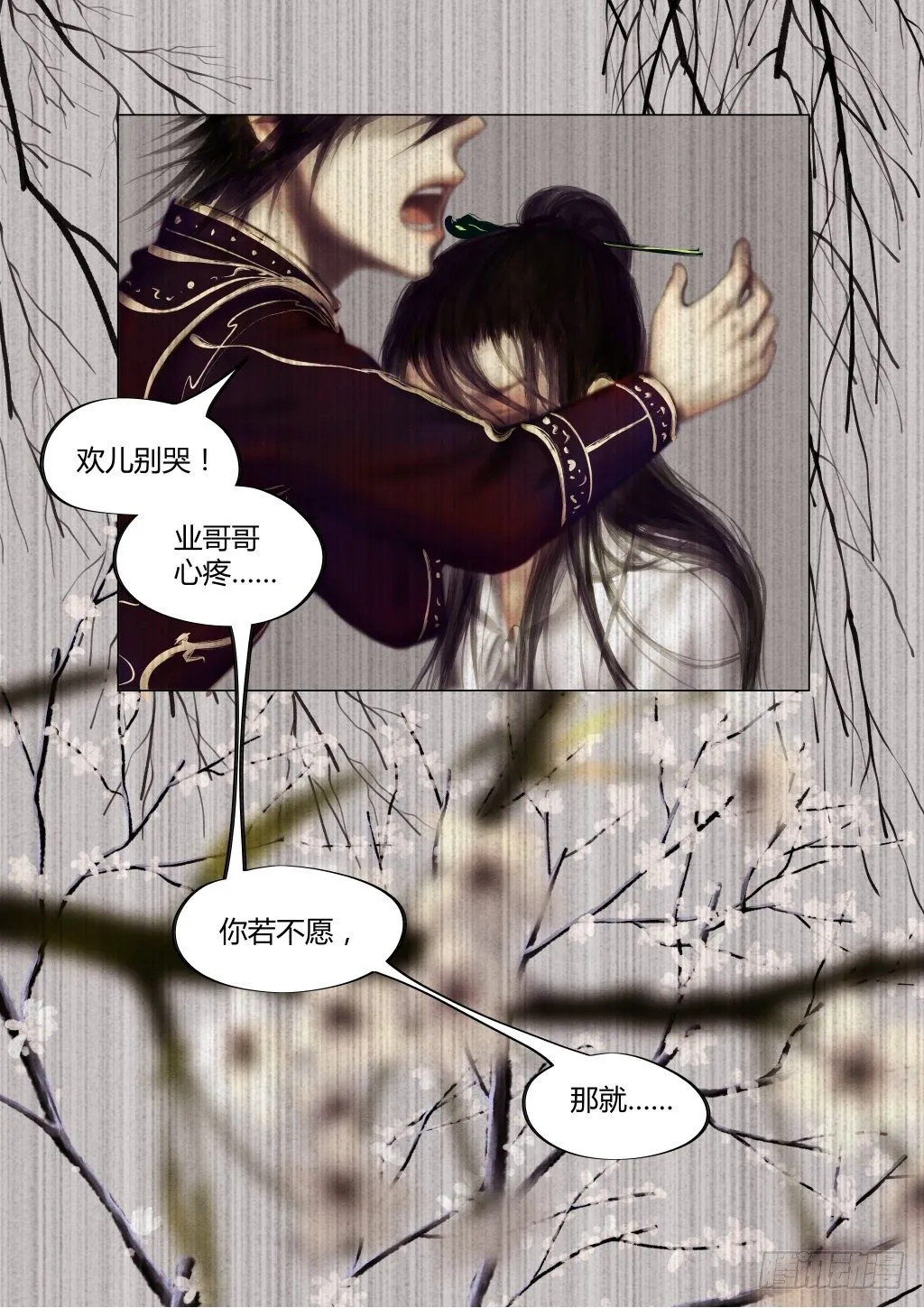 仙临篇一、忆 第5页
