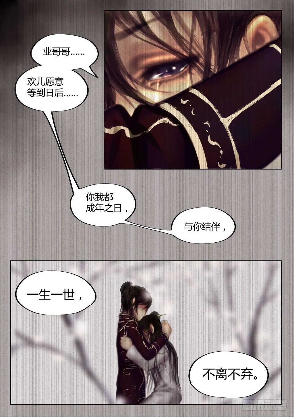 仙临篇一、忆 第6页