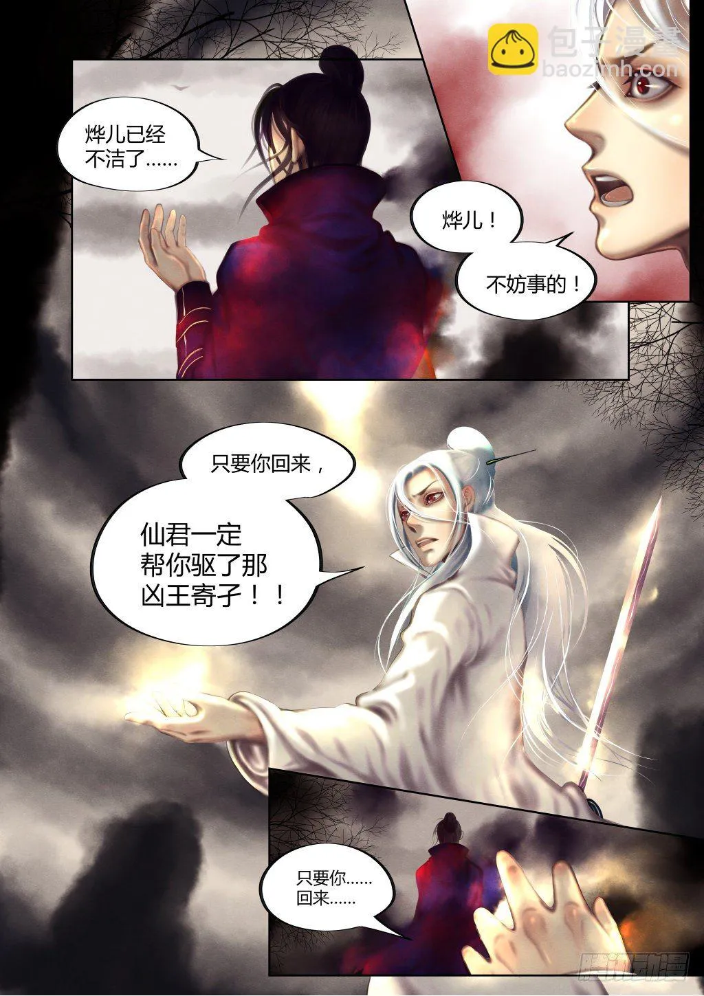 前传一、承诺 第7页