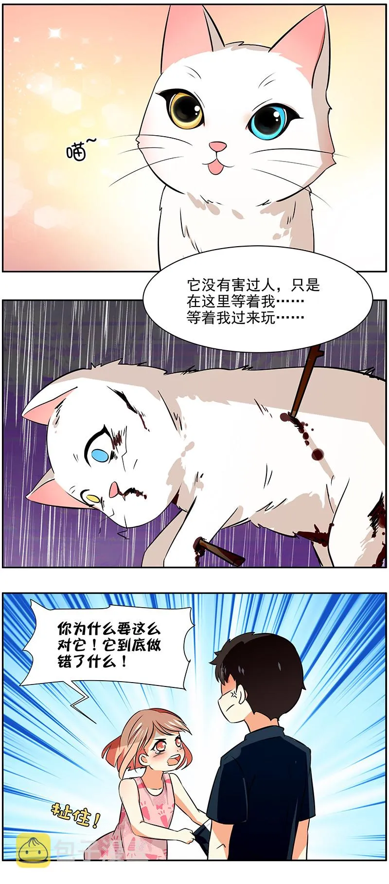 第43回：回忆篇2 第4页