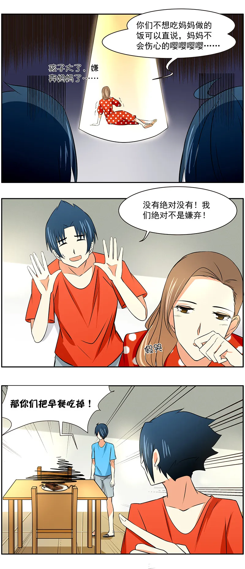 第25回：死道友不死贫道 第3页