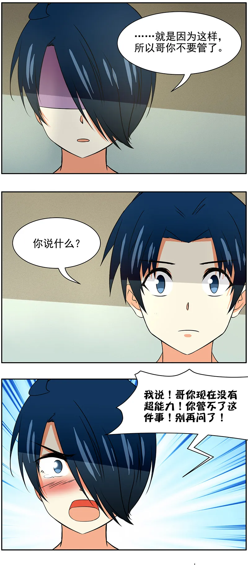 第98回真正的心意 第4页