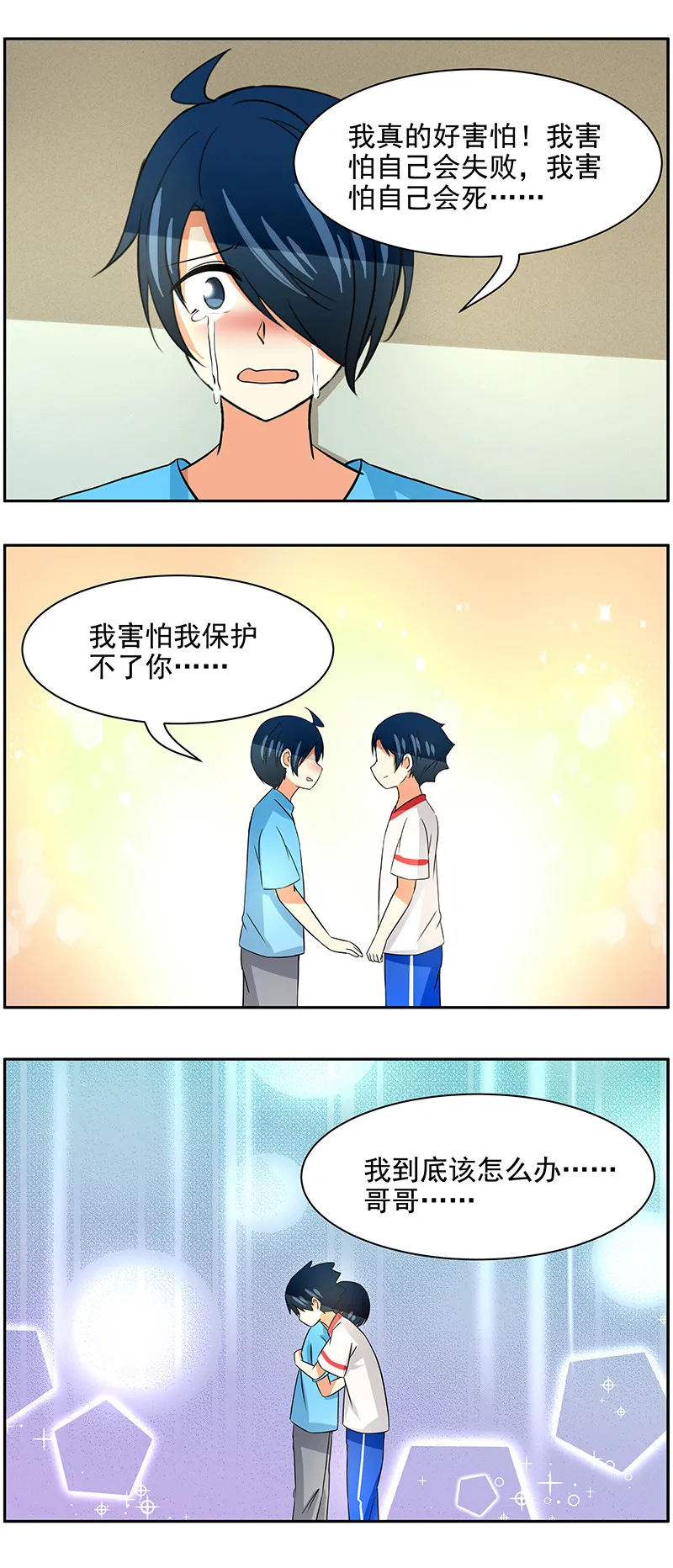 第98回真正的心意 第9页