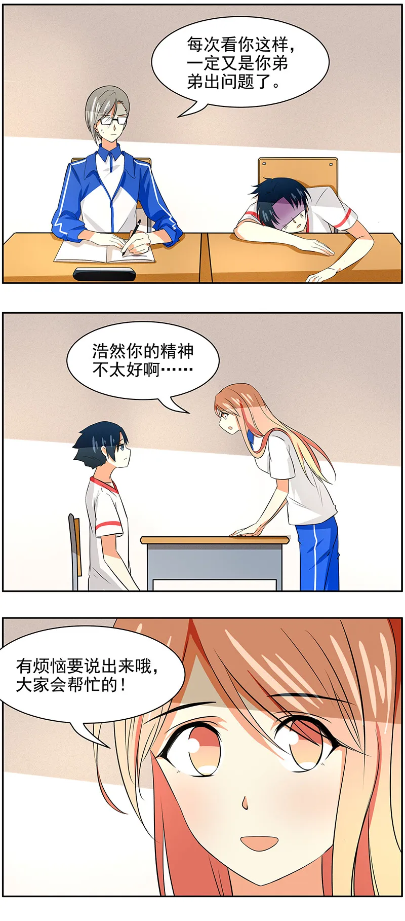 第97回封闭的内心 第2页