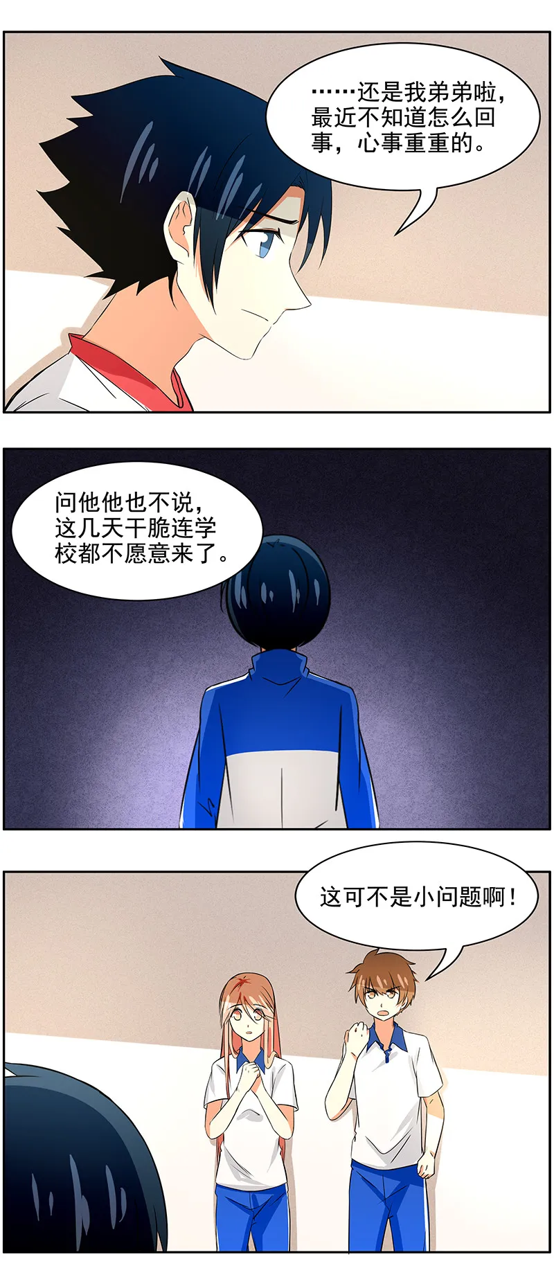 第97回封闭的内心 第3页