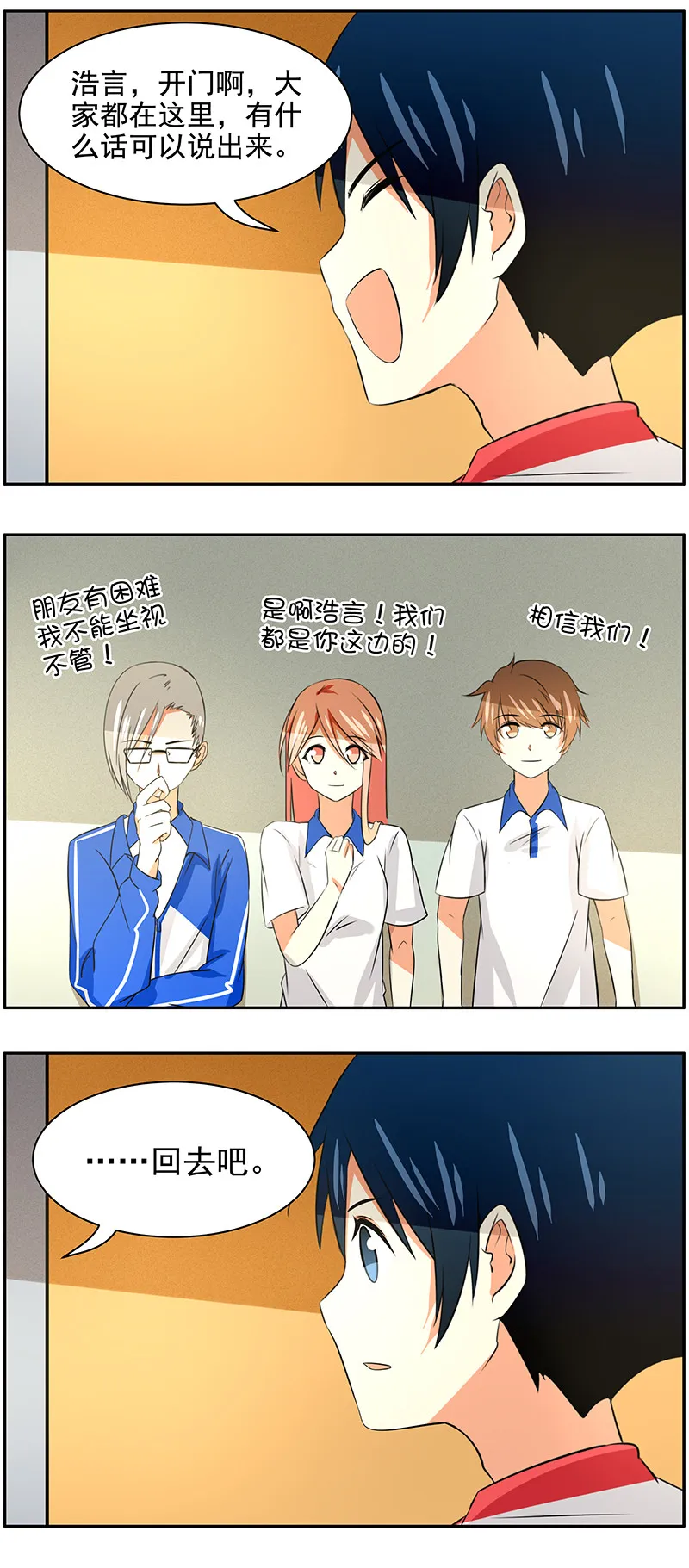 第97回封闭的内心 第8页