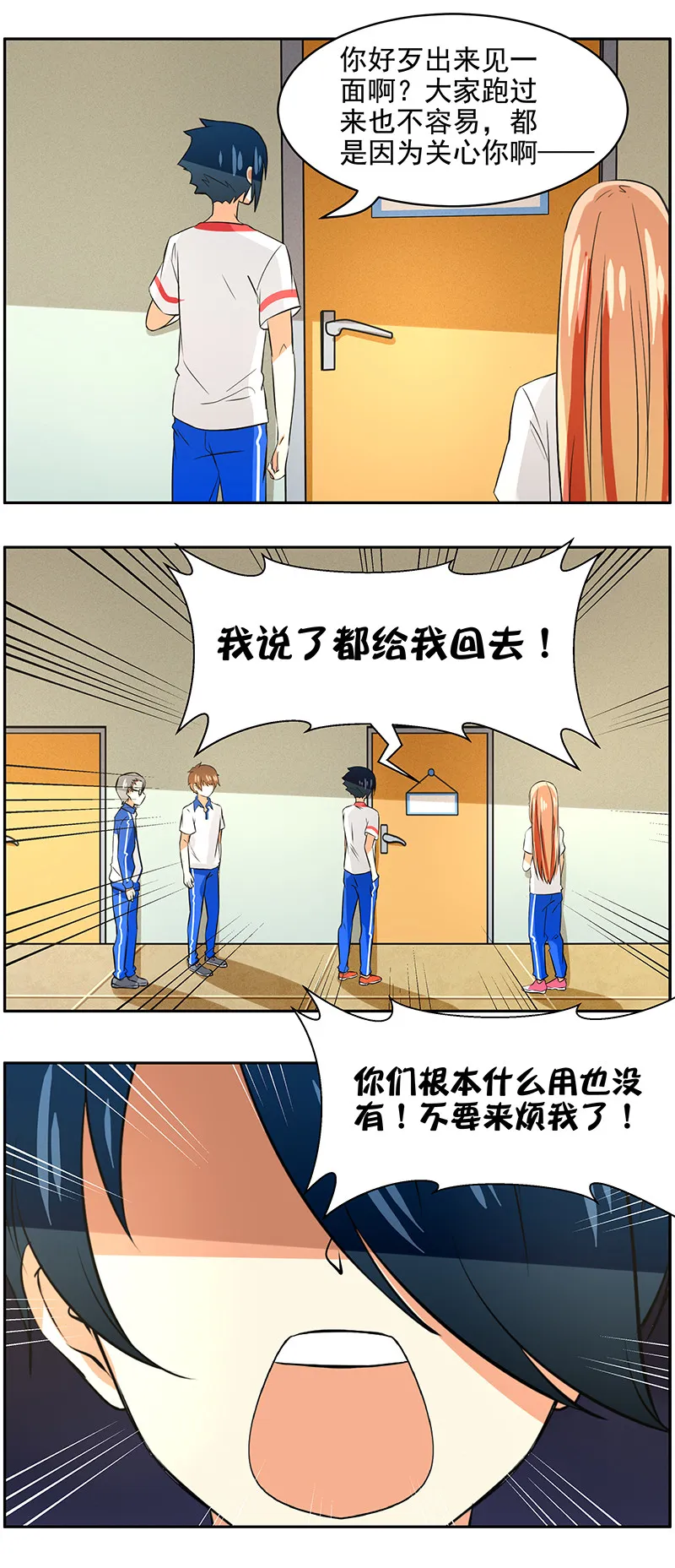 第97回封闭的内心 第9页