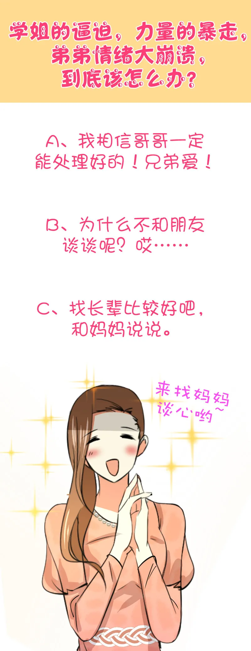 第97回封闭的内心 第11页