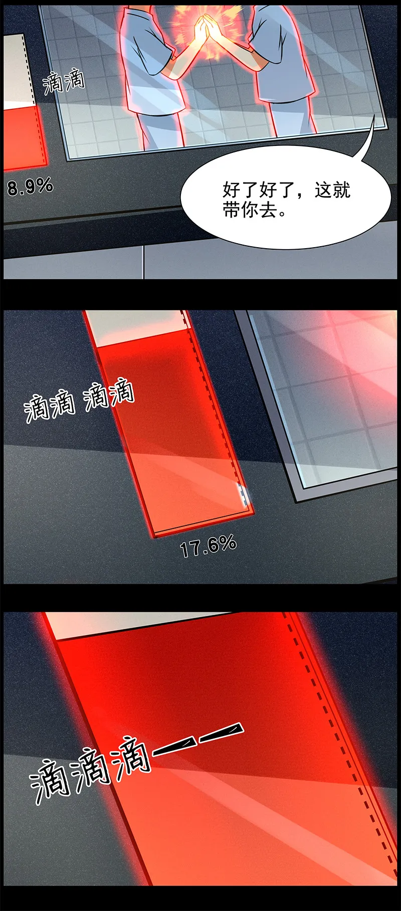 第95回悲剧的真相下 第2页