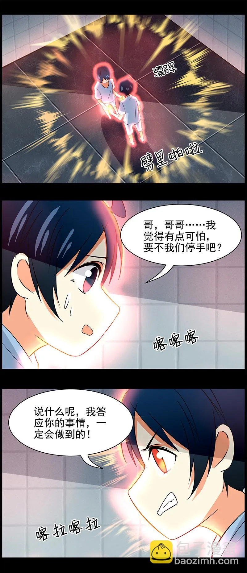 第95回悲剧的真相下 第3页