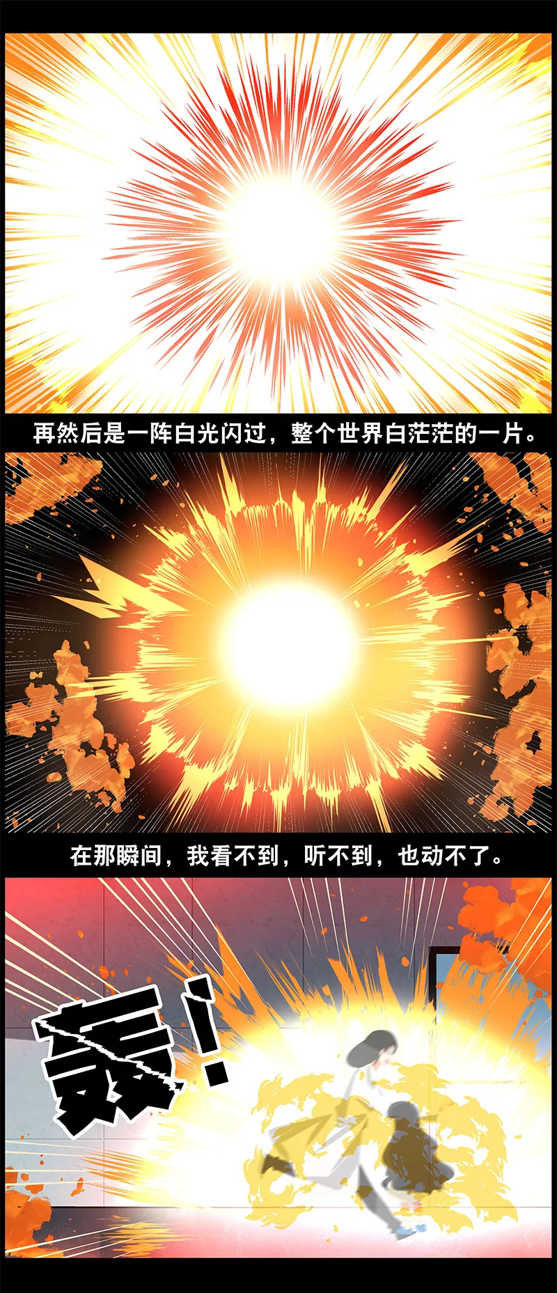第95回悲剧的真相下 第7页