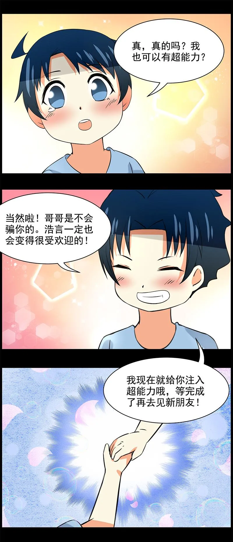 第94回悲剧的真相 第7页