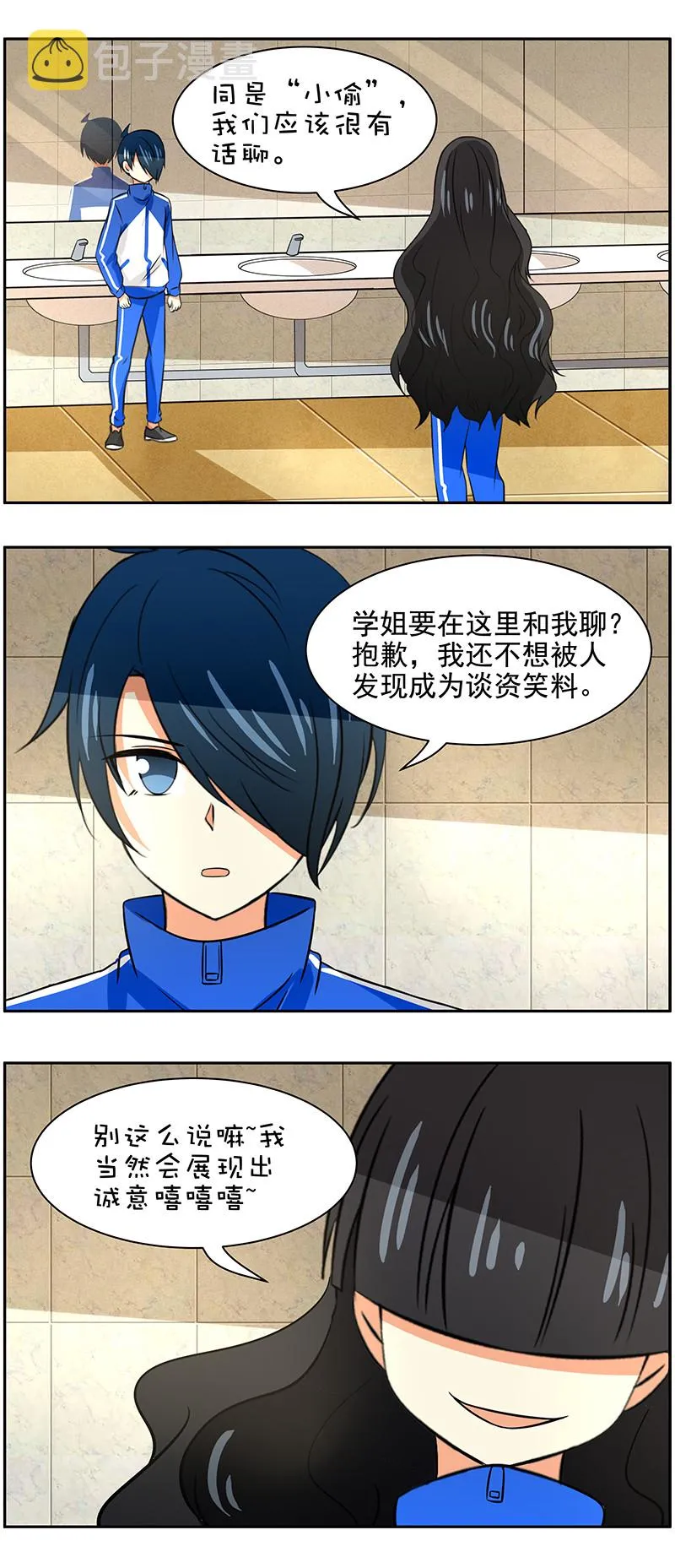 第93回学姐的能力 第1页