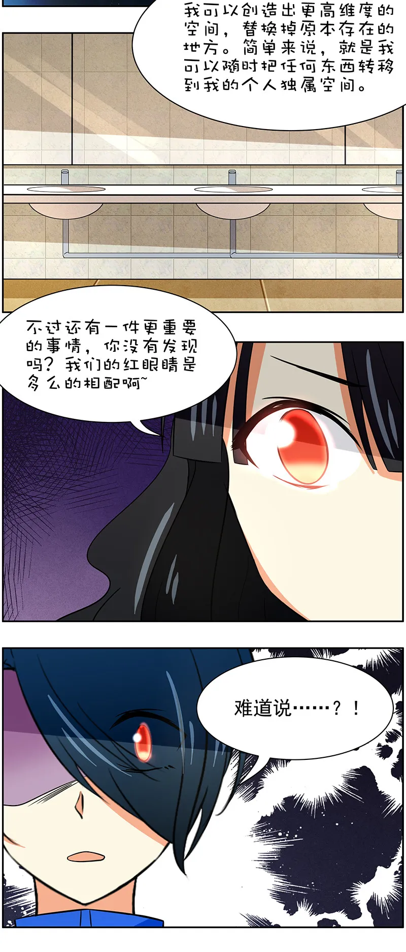 第93回学姐的能力 第4页