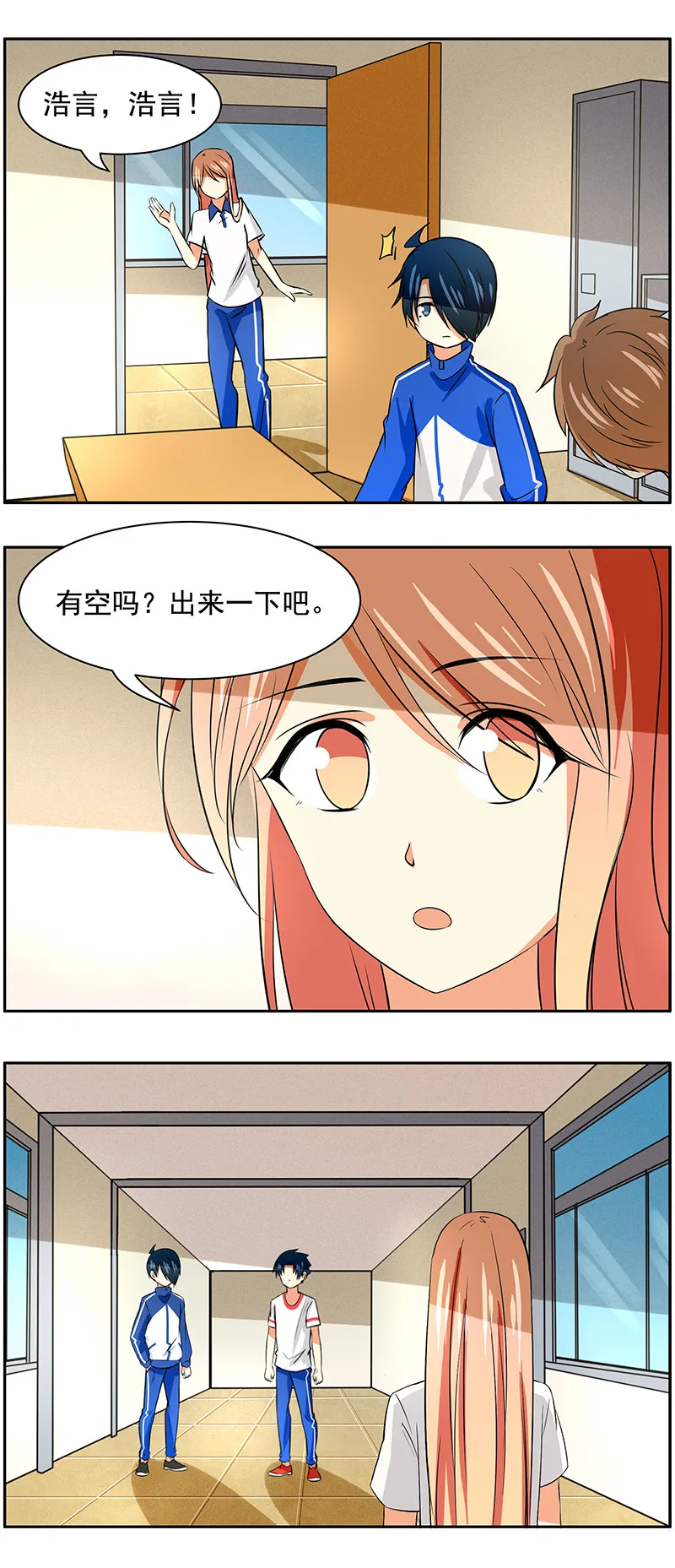 第90回学姐的真相 第1页