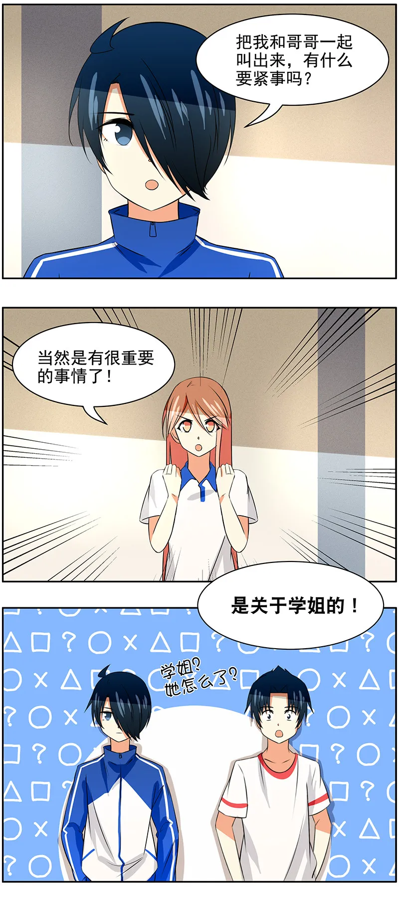 第90回学姐的真相 第2页
