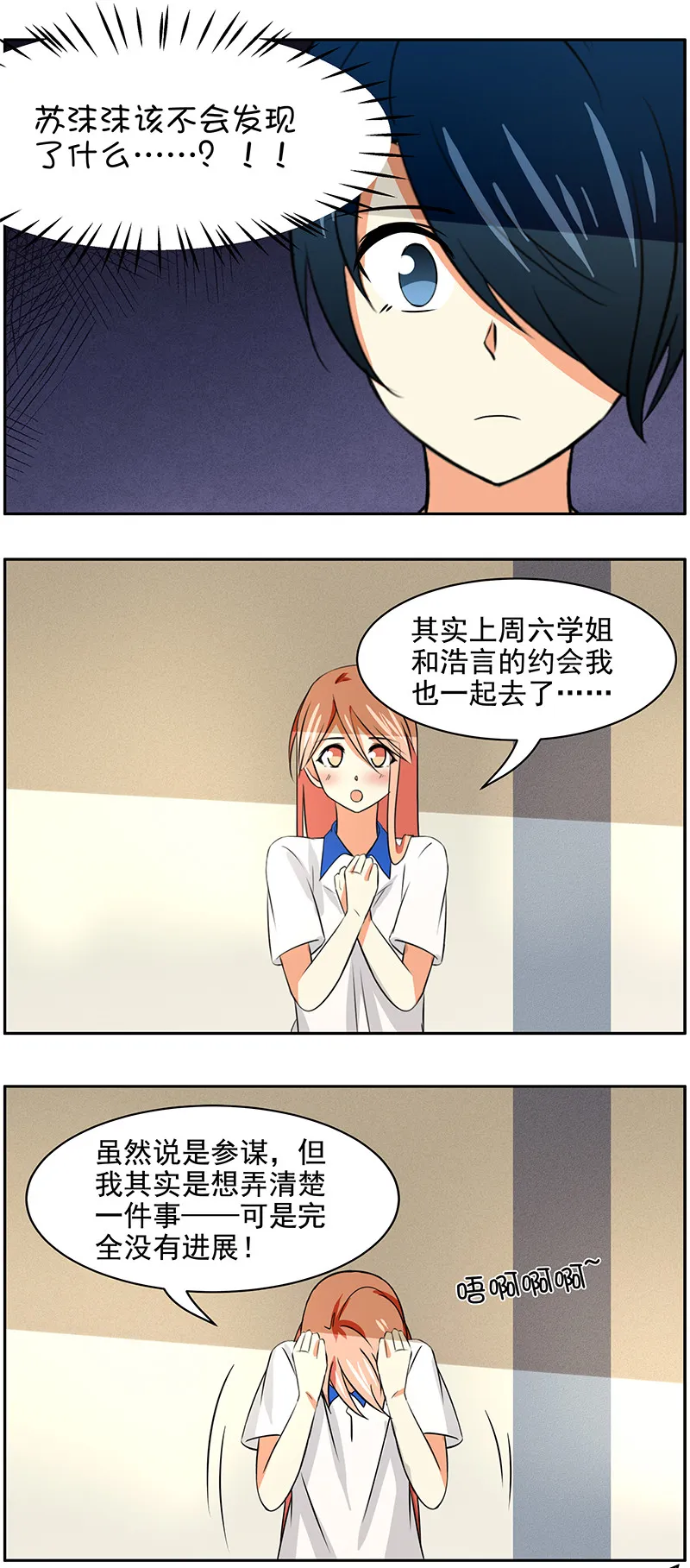 第90回学姐的真相 第3页