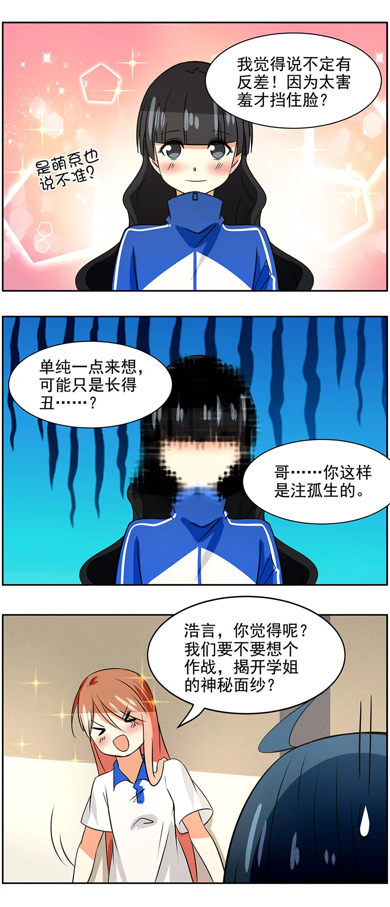 第90回学姐的真相 第5页