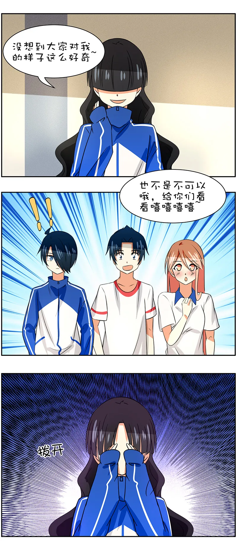 第90回学姐的真相 第7页