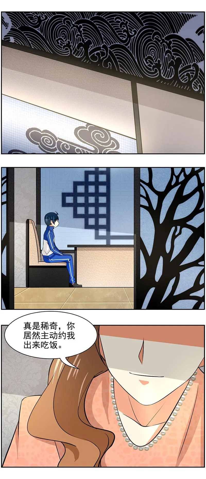 第91回潜在的危机 第3页