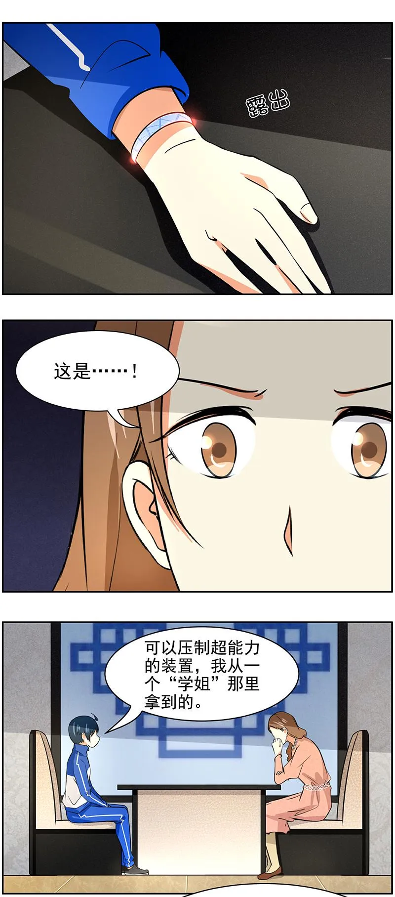 第91回潜在的危机 第5页