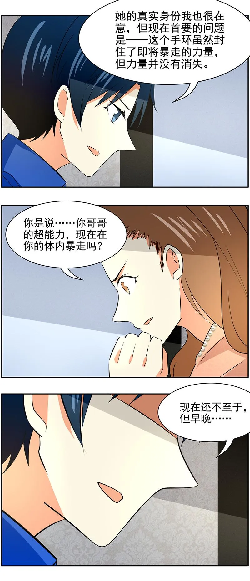 第91回潜在的危机 第6页