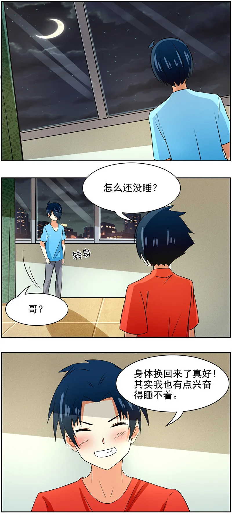 第89回过去的记忆 第6页