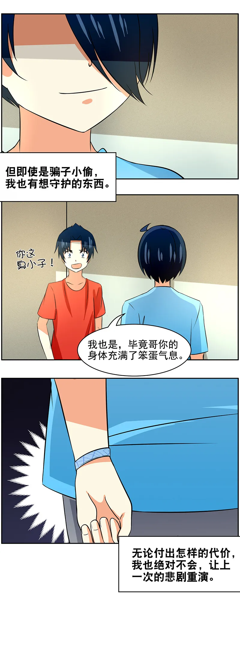 第89回过去的记忆 第7页