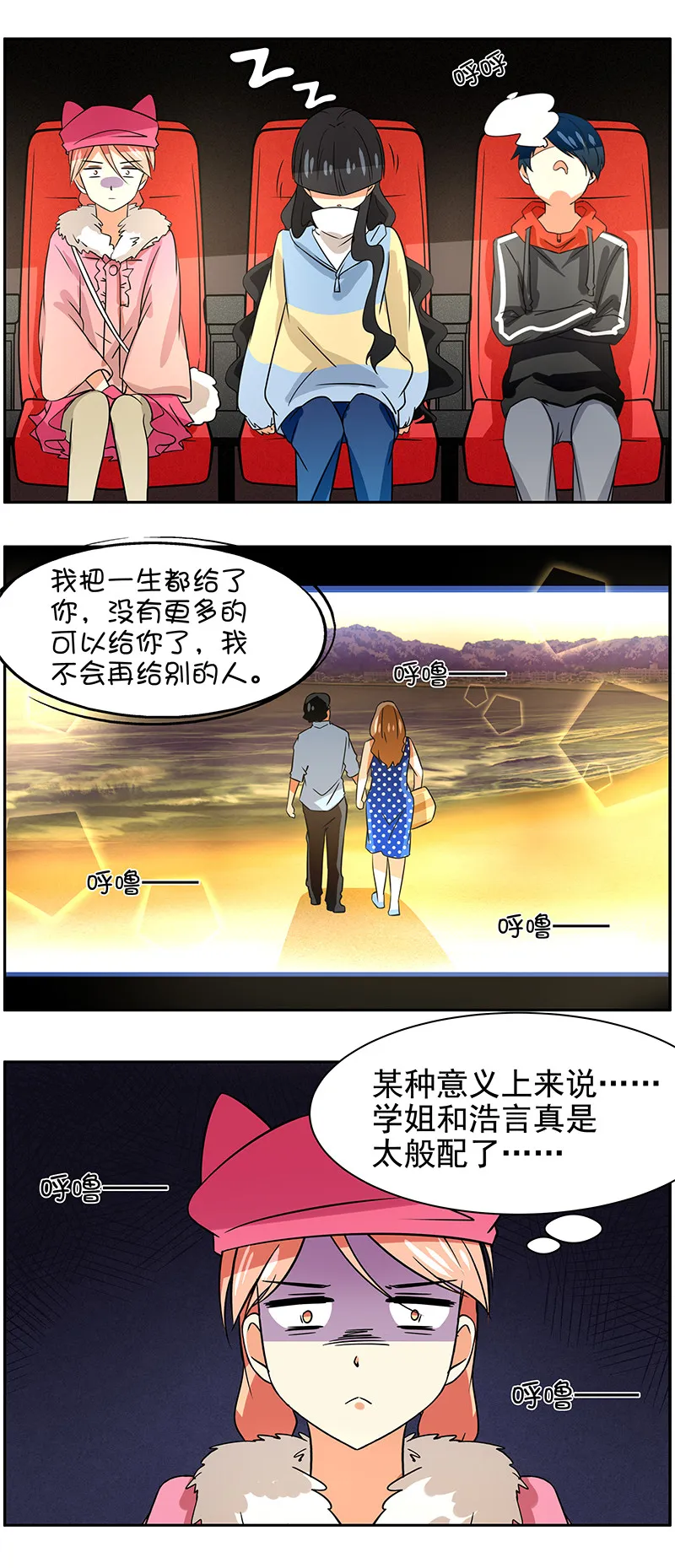 第86回浪漫约会3 第5页