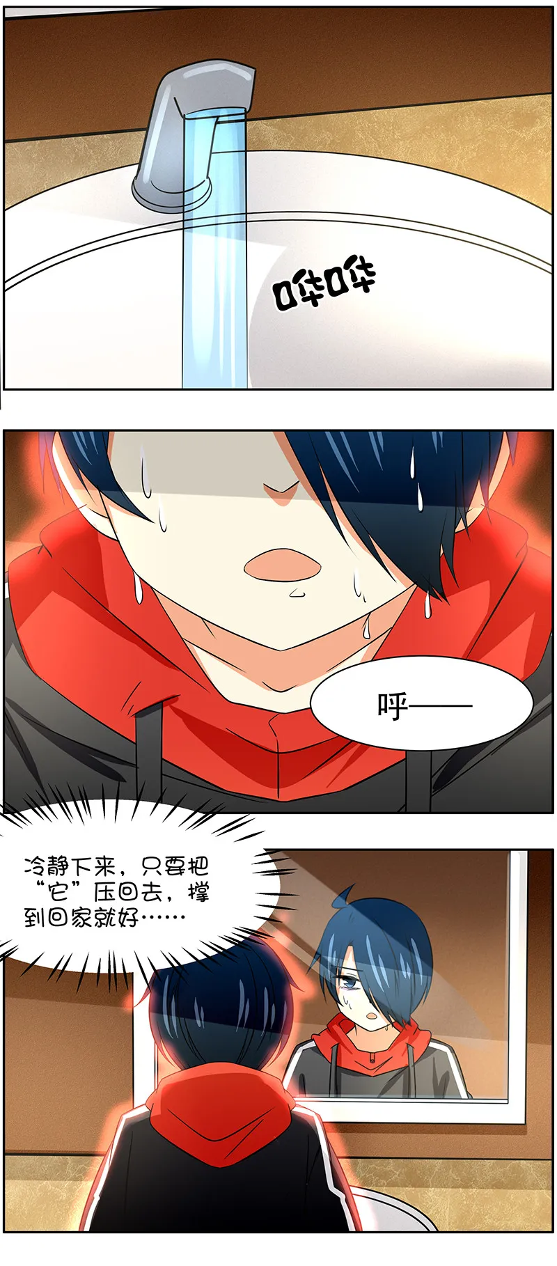 第87回隐藏的左眼 第6页