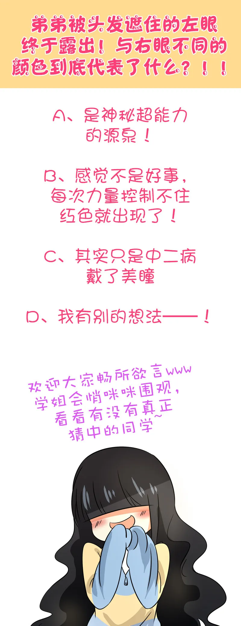 第87回隐藏的左眼 第10页
