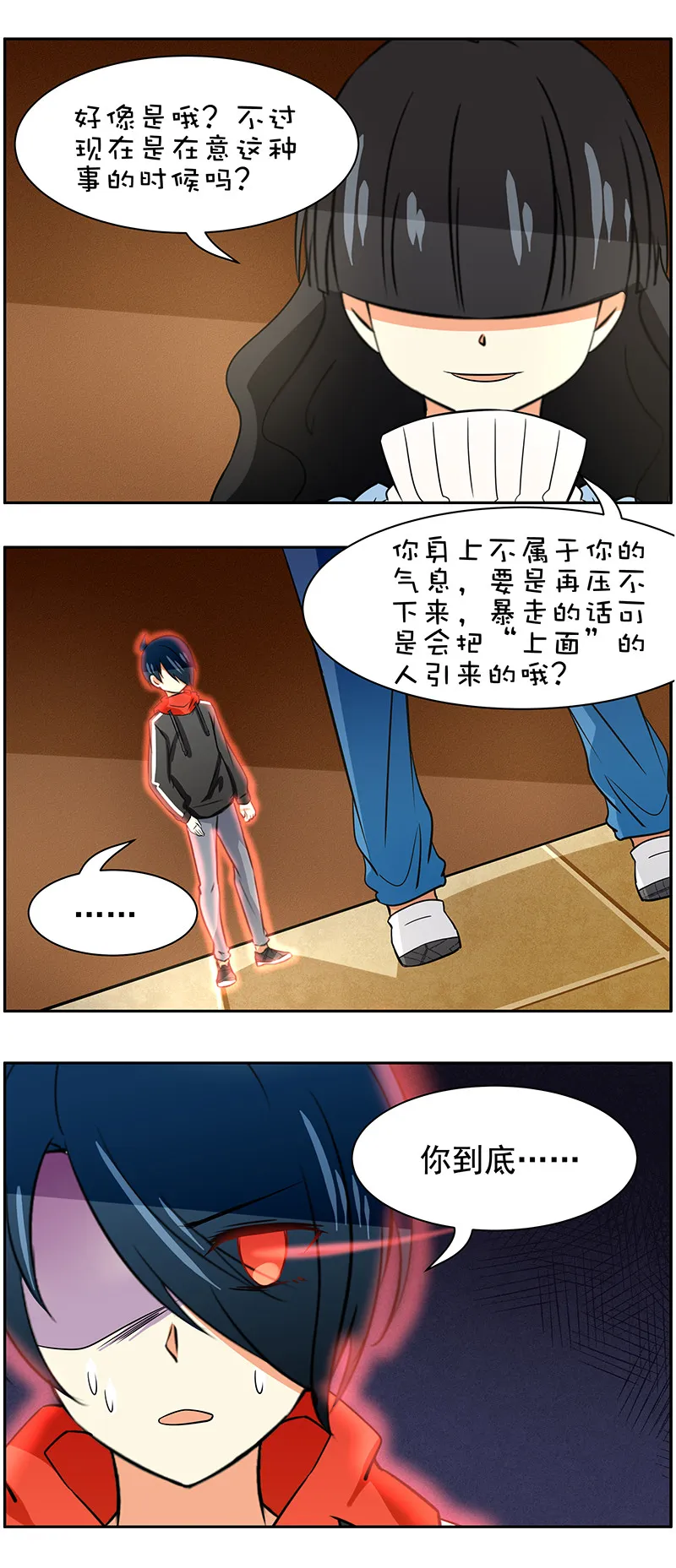 第88回冰山一角 第3页